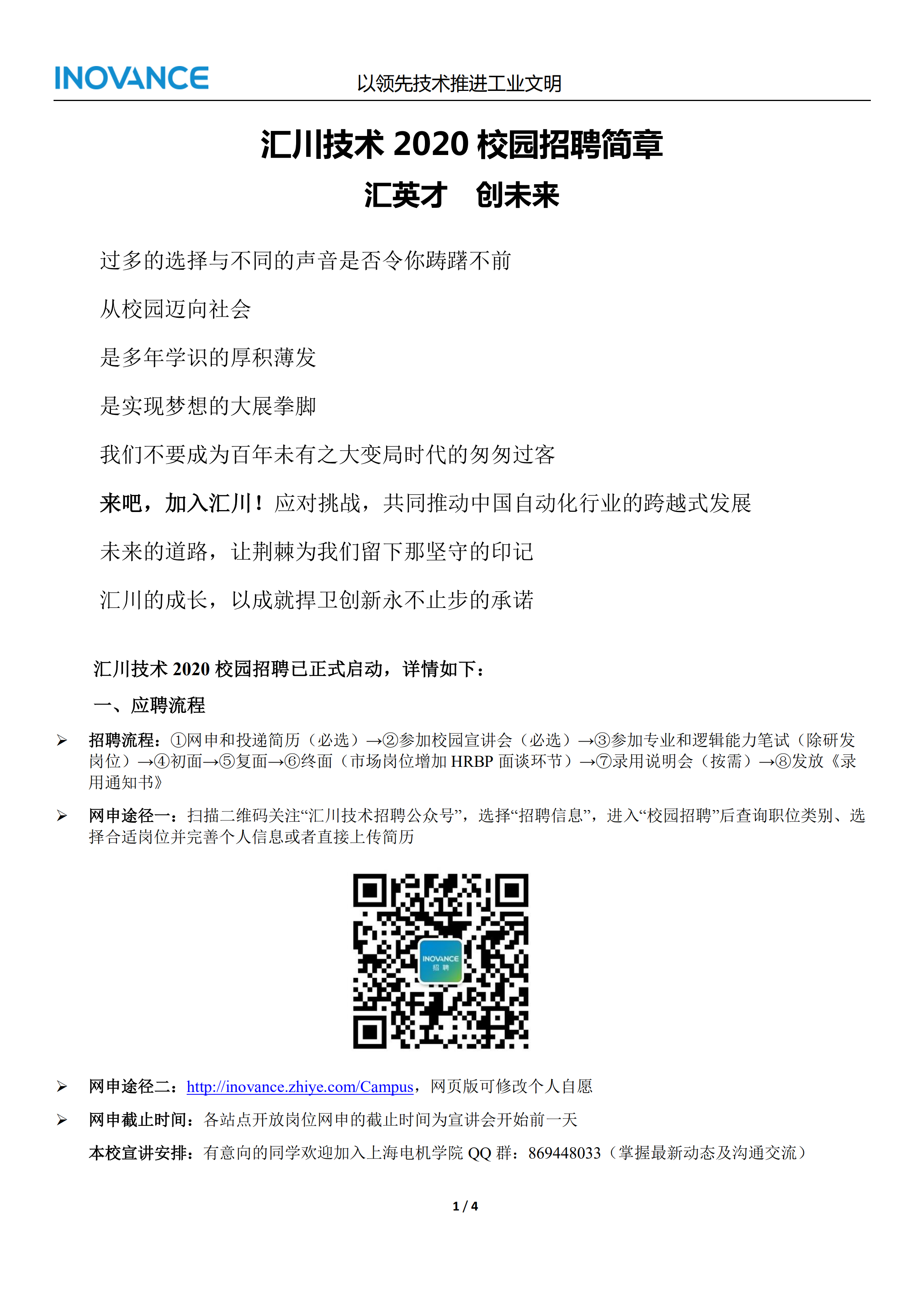 汇川技术2020校招简章—亚星221net(1)_00.png